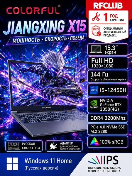 Colorful X15 (i5‑12450H RTX3050) Игровой ноутбук 15.3", Intel Core i5-12450H, RAM 16 ГБ, SSD 512 ГБ, NVIDIA GeForce RTX 3050 (8 Гб), Windows Home, (Русская лазерная гравировка клавиатуры, вилка стандарта EU.), черно-серый, Русская раскладка