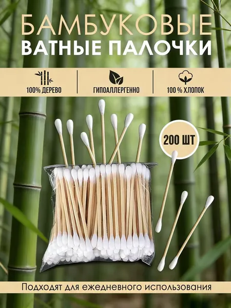 Ватные палочки, 200 шт.