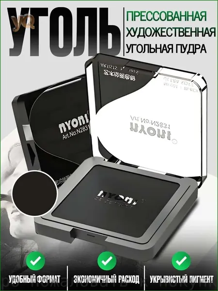 Углеродный порошок сжимается, чтобы нарисовать Blackww