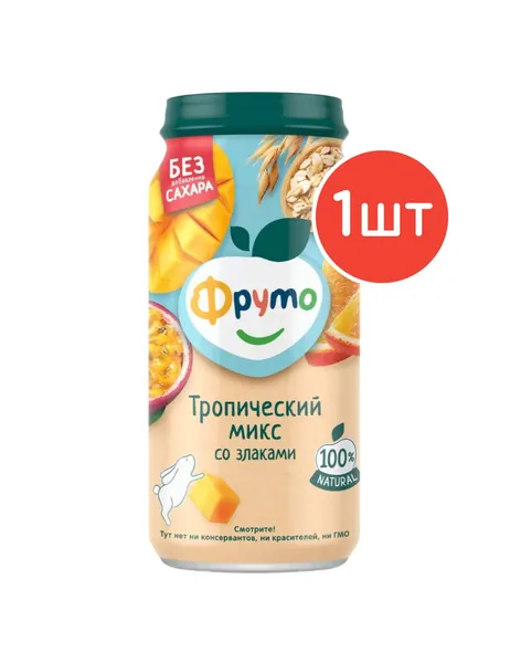 Пюре ФрутоНяня с 8 месяцев, Тропический микс, злаки 250г 1шт
