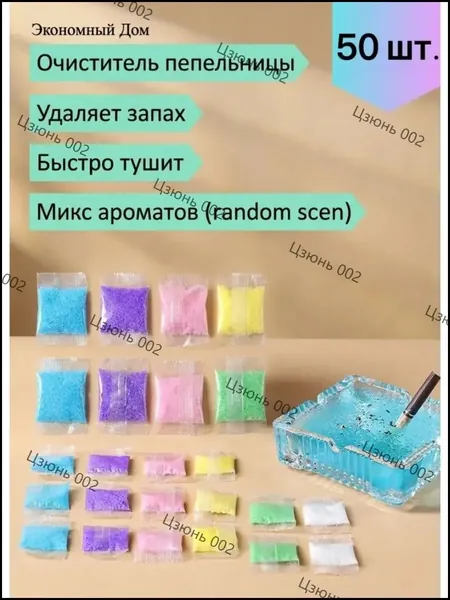 Абсорбент для пепельницы Антитабак 50 шт