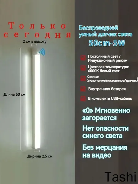 ночник детский,Напольные настольные трековые Споты светильники Настенные ,Светодиодные Ночник с датчиком движения,Рабочее освещение,прожектор,светильник на батарейках,usb,лампочка,аккумуляторный,50cm