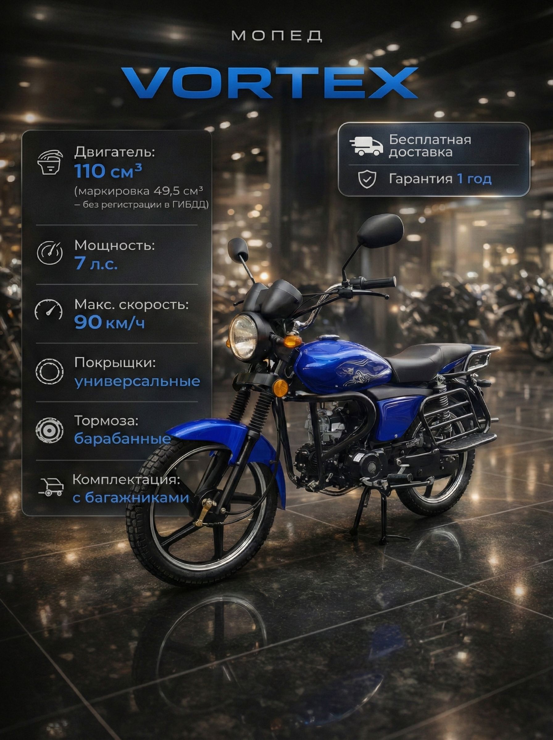 Мопед VORTEX BLUE 110 см3 (49,9 см3), 7 л.с., механика 4 передачи, электростартер и кикстартер, для города, для села, для деревни, для взрослых бензиновый