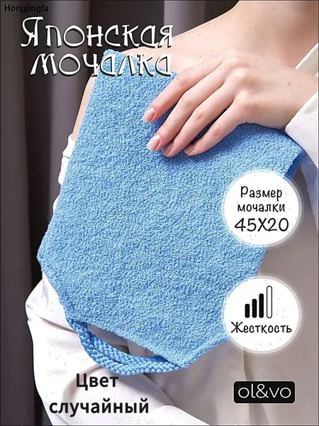 Японская мочалка с ручками