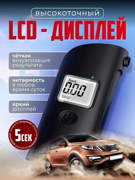 Алкотестер профессиональный цифровой,черный