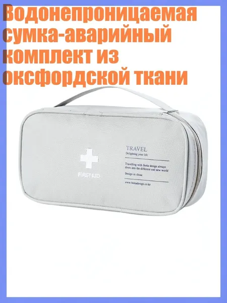 Походная аптечка