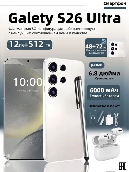 Смартфон Galety S26 Ultra 5G Белый, экран 6,8 дюйма, память 12ГБ + 512ГБ, камера 48+72 МП, батарея 6000 мАч, с стилусом и наушниками в комплекте, мобильный телефон для повседневного использования CN 12/512 ГБ, Nano-SIM, eSIM, зеркальный
