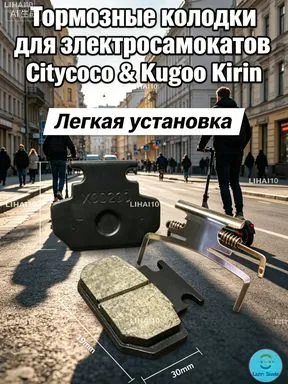 Комплект передних тормозных колодок 46х36 мм для Citycoco, Kugoo Kirin V3 Pro, полуметалл