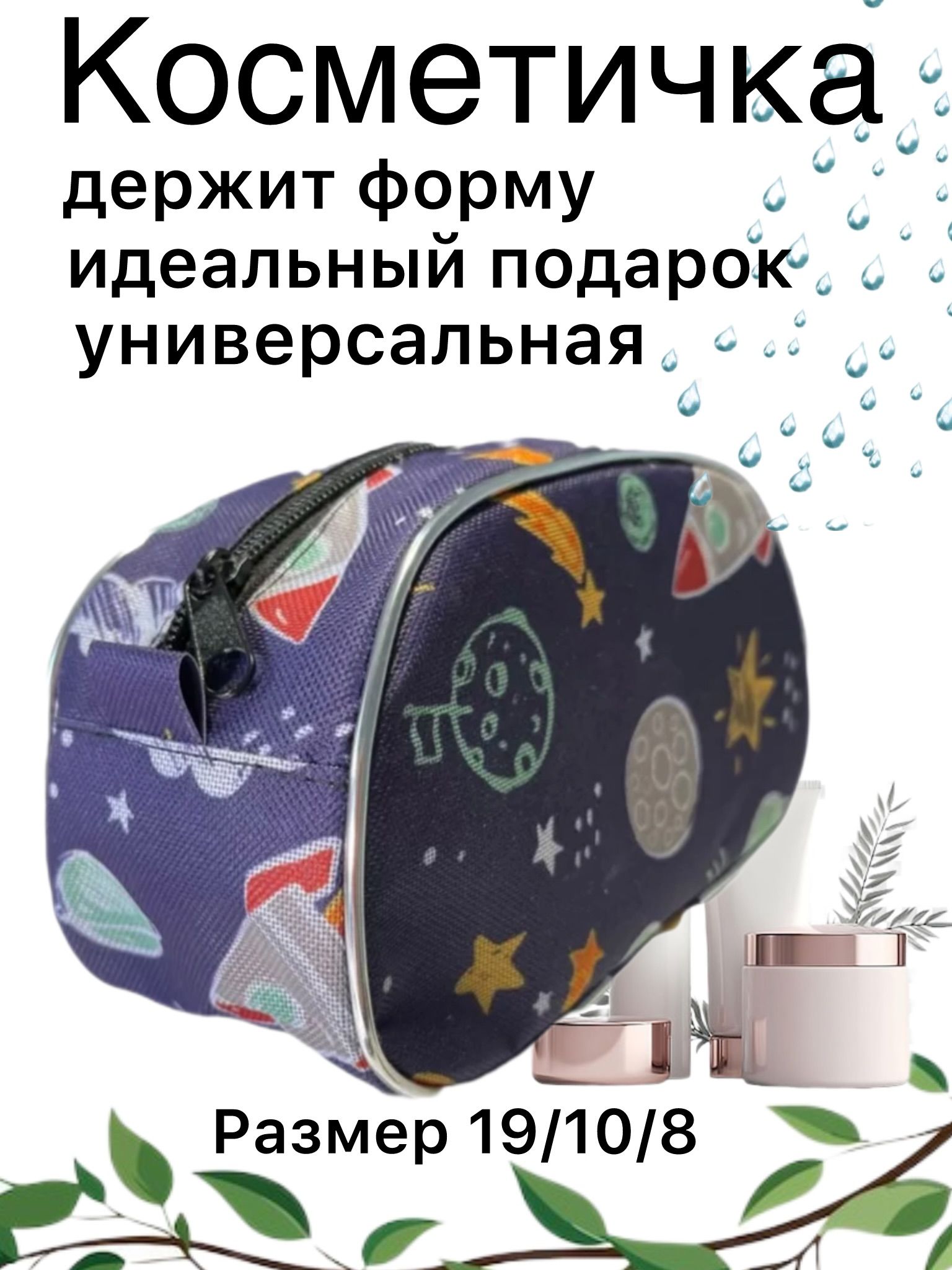 Косметичка