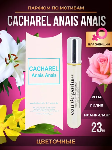 Вода парфюмерная anais_anais_23ml 23.1 мл