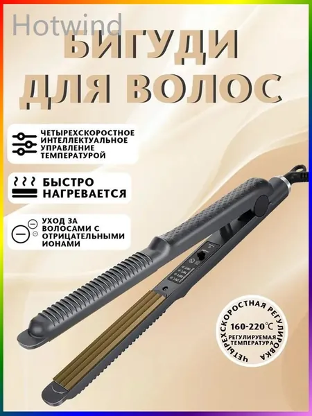Плойка гофре для волос профессиональная , 5 режима температуры / щипцы гофре для волос для укладки, завивки и прикорневого объема / утюжок стайлер для афро кудрей с регулировкой температуры