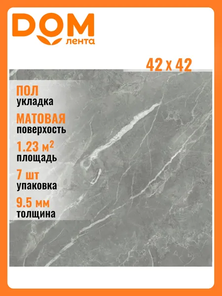 Плитка Напольная Azori Breccia серый 42X42 см 1,23 м