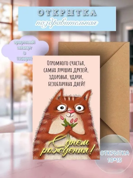 Открытка С днем рождения