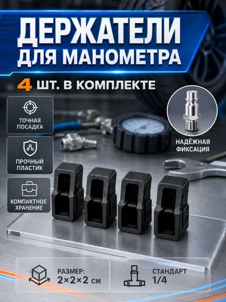 Держатель настенный металлический для инструмента, 4 шт. Крючки для гаража, мастерской и дачи. Настенное хранение: ключи, отвёртки, плоскогубцы,повербанк,шуруповерт аккумуляторный