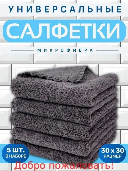 Салфетки для уборки 1, серый Красивый цвет C075, 30х30 см, 5 шт.