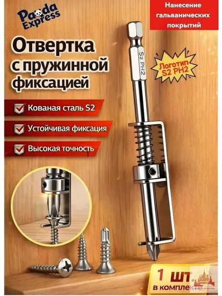 Крестовая бита S2 PH2 с пружиной, с магнитным ,высокая твёрдость, набор из 1 шт., для шуруповёрта и дрели, насадка для электрической отвёртки, насадка держатель на шуруповерт для саморезов