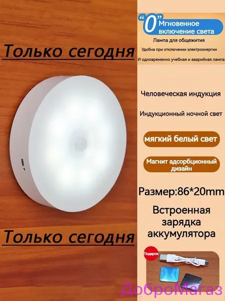 ночник детский,Напольные настольные трековые Споты светильники Настенные ,Светодиодные Ночник с датчиком движения,Рабочее освещение,прожектор,светильник на батарейках,usb,лампочка,аккумуляторный,86mm