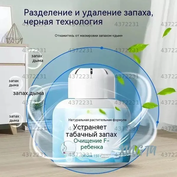 Освежитель воздуха