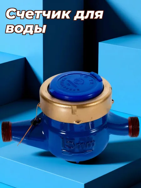 Роторный водомер dn15 для контроля расхода воды, с пластиковым корпусом, различных цветов