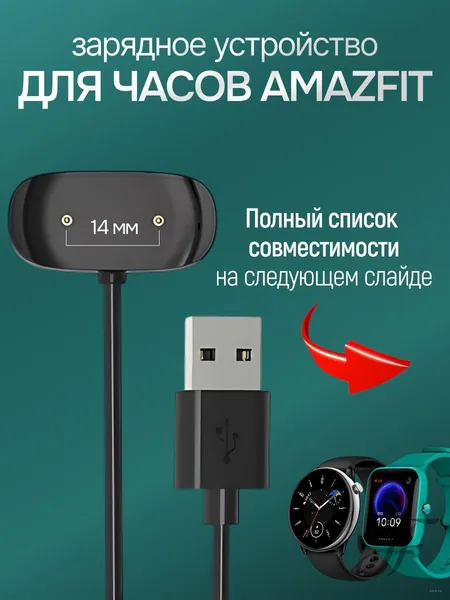 Зарядка для смарт часов магнитная для Amazfit Bip 5, T Rex Pro, Active Edge, GTS 4 Mini, GTR 2e, GTR Mini / Кабель для фитнес браслетов Huami Amazfit Bip U, Bip 3 Pro, GTS 2e, Pop Pro, Zepp