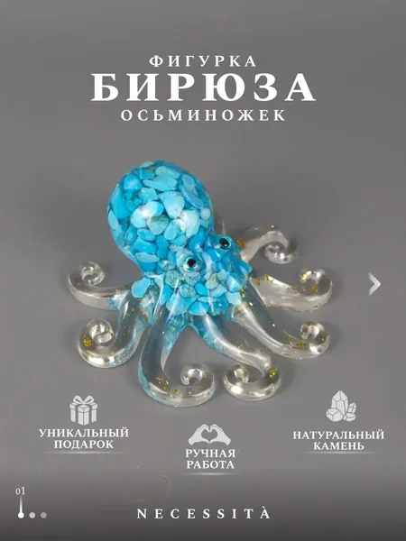 талисман Оберег/Фигурка осьминожек с натуральными камнями бирюза