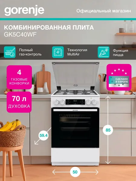 Плита Комбинированная Gorenje GK5C40WF белый (стеклянная крышка) реш.чугун, отдельностоящая, газовых конфорок 4, духовка: электрическая, объем духовки: 70л., Уцененный товар