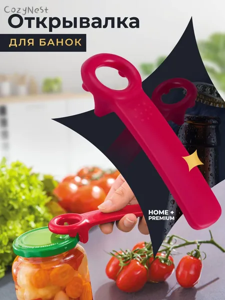Набор для консервирования, 1 предм.