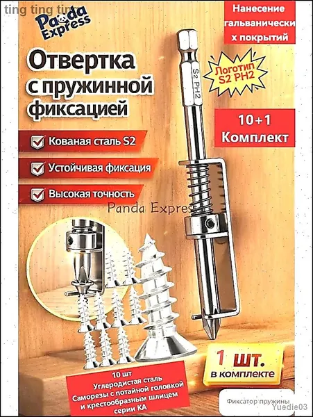 Комплект Крестовая бита S2 PH2 с пружиной, сильный магнит, высокая твёрдость 1 шт, для шуруповёрта и дрели, насадка для электрической отвёртки, нержавеющая сталь.Углеродистая сталь Саморезы 10 шт