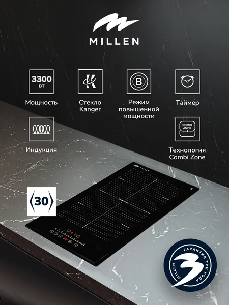 Индукционная варочная панель MILLEN MIH 302 BL, 30 см, стекло KANGER, 2 конфорки, Boost, Зона расширения, сенсорное слайдерное управление, 9 уровней мощности, таймер, защита от перегрева, черный