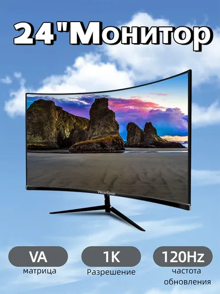 VecorSonic 24" Монитор Монитор для пк игровой изогнутый,разрешение 1920*1080,частота обновления 120 Гц (3C24 1K 120HZ QH-EU31), VA, 1920x1080 Full HD, 120 Гц, Изогнутый экран, черный матовый