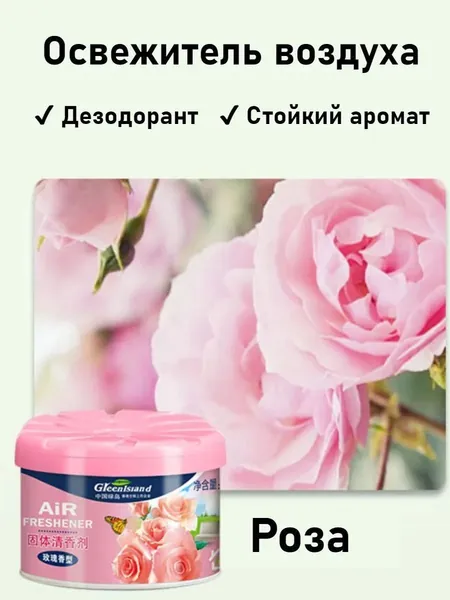 Твердый дезодорант-ароматизатор для бытовой ароматерапии