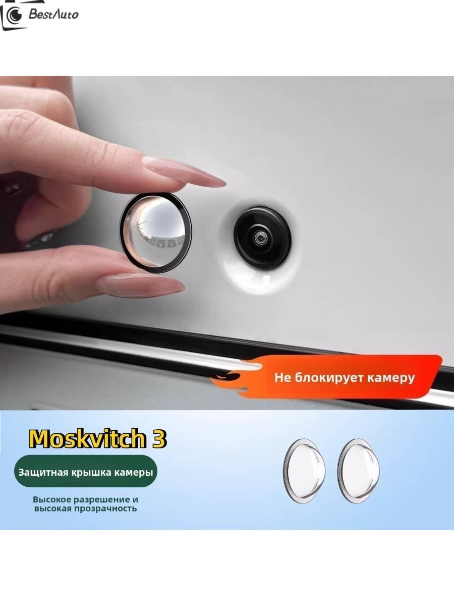 Moskvitch 3 Защитный чехол для фотокамеры (2 шт.)