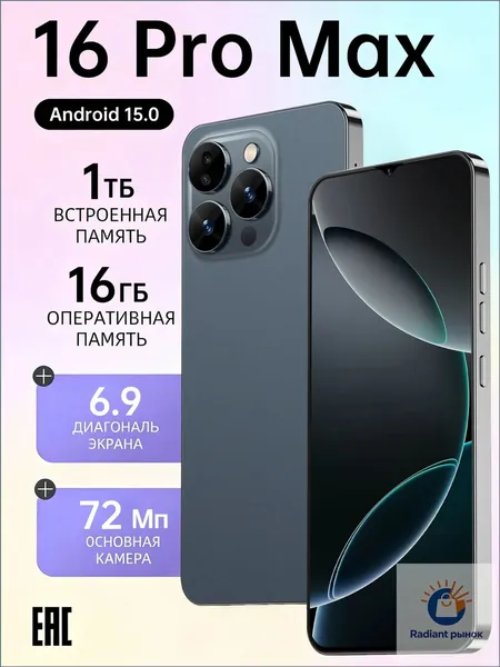 Смартфон I16 Pro Max ,смартфон андроид 15, сеть 5g, большой 6.9-дюймовый HD-экран,6800 мАч большой батареи, подарок на новый год,телефоны смартфоны , Ростест (EAC) 16/1 ТБ, Micro-SIM, черно-серый
