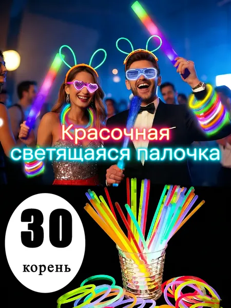 Светящиеся палочки - Неоновые браслеты для вечеринки и детского праздника