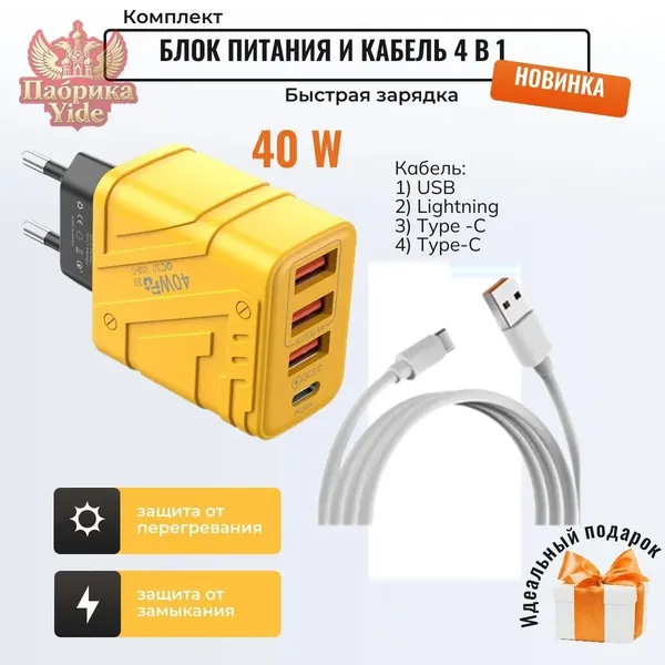 Зарядное устройство для телефона с кабелем 40Вт/Зарядный блок Type C с кабелем / Блок питания подходит для Samsung, Xiaomi, Huawei, IPHONE