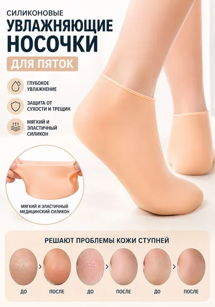 Высокие силиконовые носки для увлажнения кожи ног / Многоразовые увлажняющие педикюрные SPA носочки от трещин и мозолей на ногах / Гелевые смягчающие спа-носки для педикюра - размер обуви 35-43