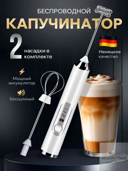 Капучинатор электрический взбиватель вспениватель молока