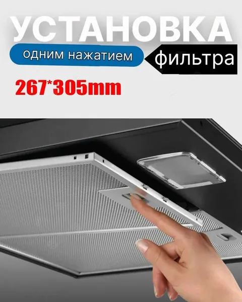Жировой фильтр для кухонной вытяжки Shindo 267*305 мм, алюминиевый сетчатый, для защиты от жира и загрязнений в кухне, для эффективной очистки воздуха и продления срока службы вытяжки.