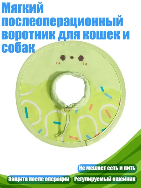 Мягкий послеоперационный воротник для кошек и собак, Зеленый - XS