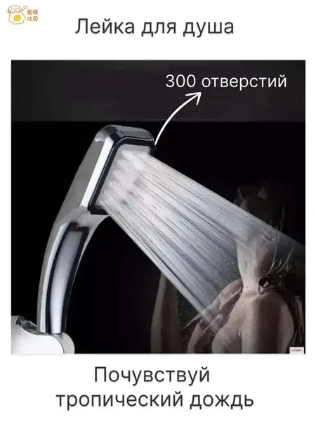Лейка для душа с 300 отверстиями, хромированная, для комфортного принятия душа