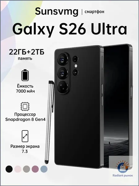 Смартфон S26 Ultra ,смартфон андроид 15, сеть 5g, большой 7.3-дюймовый HD-экран,7000 мАч большой батареи, подарок на новый год,телефоны смартфоны, Ростест (EAC) 22/2 ТБ, Micro-SIM, черный