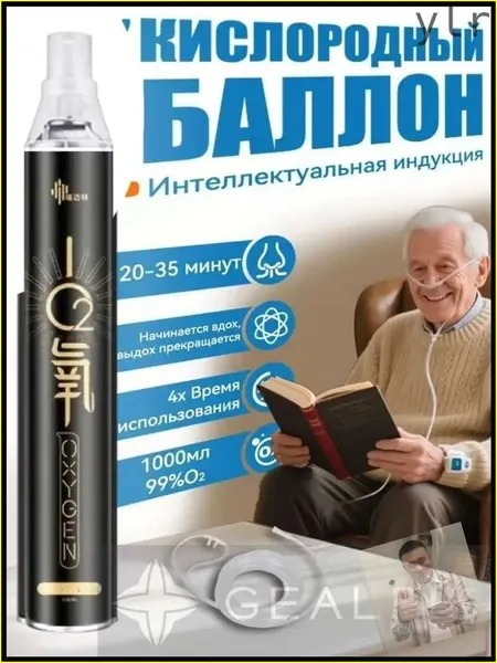 Кислородный аппарат премиумкласса, заменяющий пять классических баллонов, задействуемый в процессе подготовки к выпуску газовой смеси.