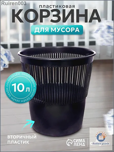 Корзина для бумаг Корзины для бумаг, 10 л