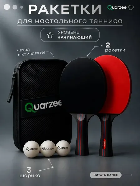 Ракетки для настольного тенниса Quarzee Lite
