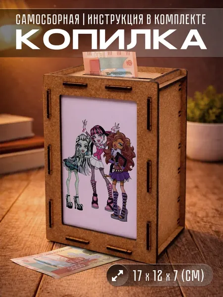 Копилка для денег Монстер хай Monster High