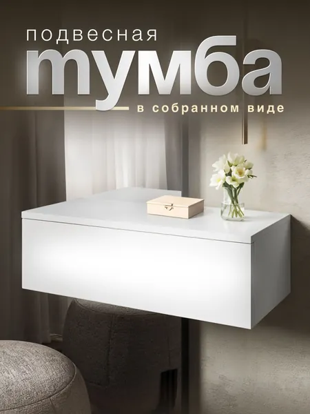 Вуди Мебель Тумба, 1 ящ., 61х30х20 см