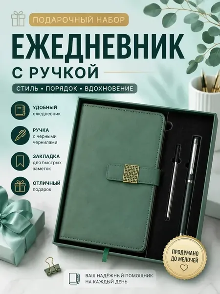 Ежедневник А5 недатированный и ручка шариковая