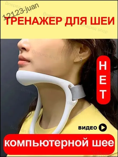 Тренажер для шеи sku-10669.颈托防低头护颈神器