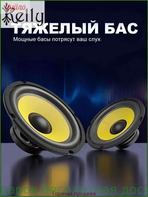 Сабвуфер автомобильный, 16 см (6 дюйм.)