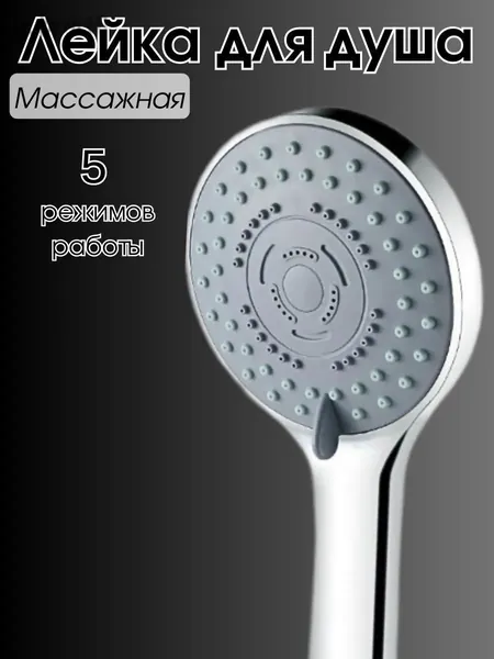Лейка для душа